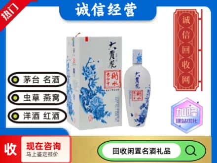 回收价格:庐阳区回收衡水老白干