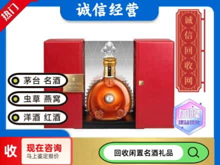 回收价格:庐阳区回收洋酒