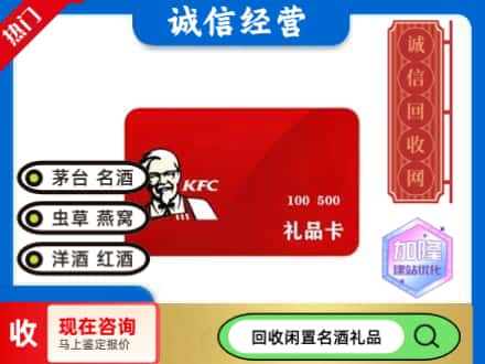 庐阳区回收肯德基礼品卡