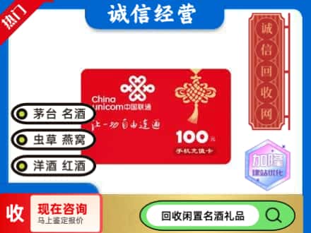 庐阳区回收联通充值卡