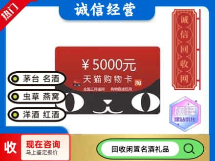 庐阳区回收天猫购物卡