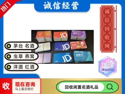 庐阳区回收商超卡