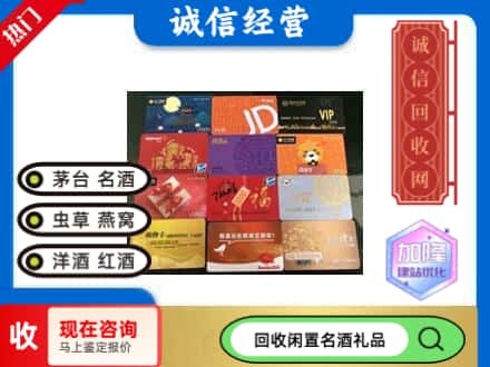 庐阳区回收网购卡