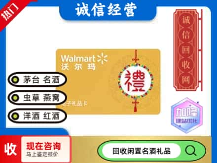 庐阳区购物卡回收沃尔玛礼品卡.jpg