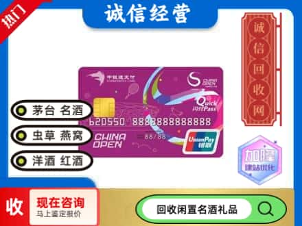 庐阳区回收中银通支付卡