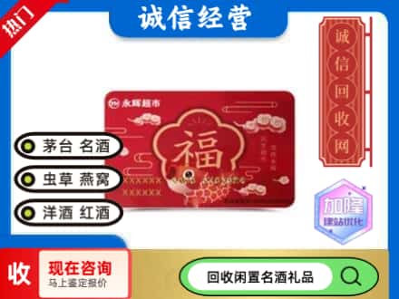 庐阳区回收永辉超市卡