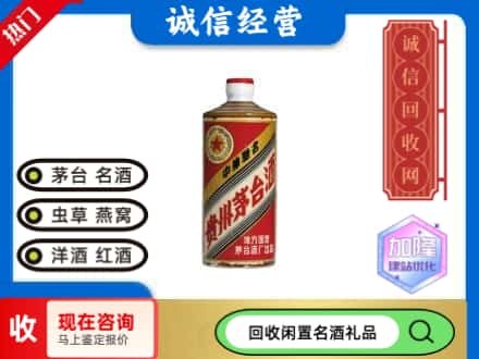 庐阳区回收地方国营茅台酒